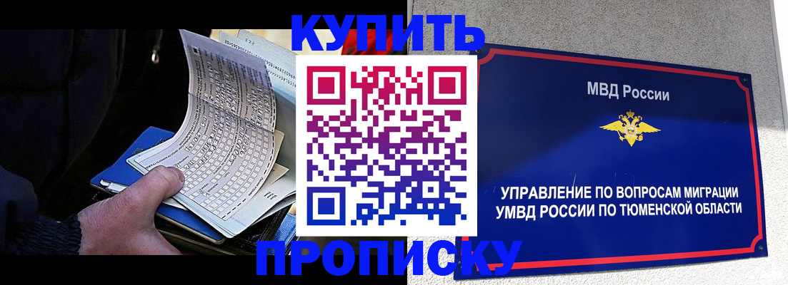 прописка штамп в Горно-Алтайске