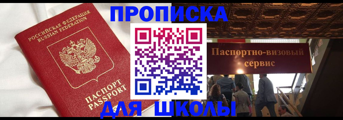 прописка в квартире в Горно-Алтайске
