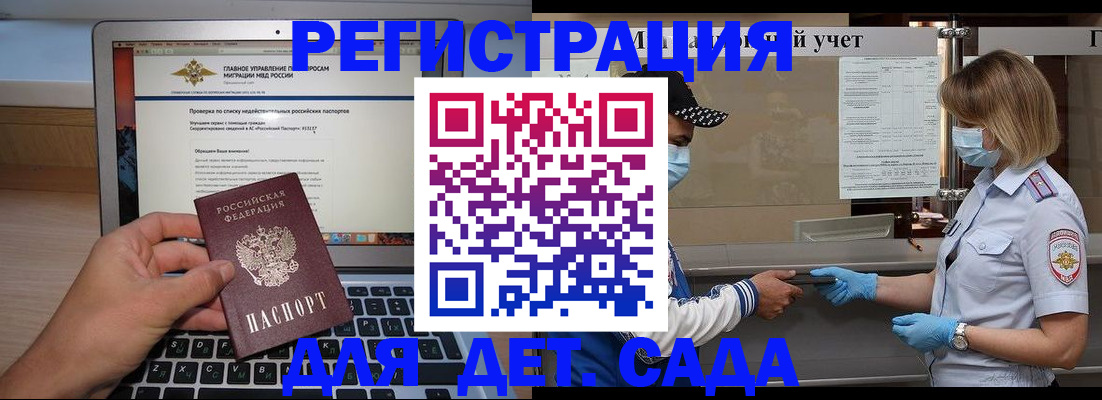 временная регистрация в Горно-Алтайске