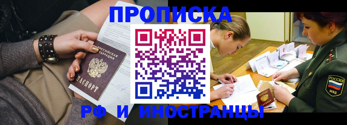 временная регистрация законно в Горно-Алтайске